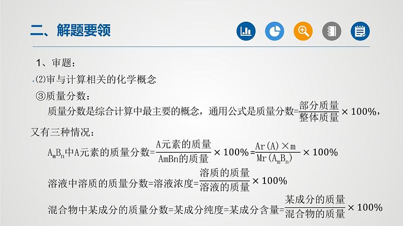 初中化学中考复习 专题07综合计算专题-2022年中考二轮化学【重难点突破】精品课件第6页