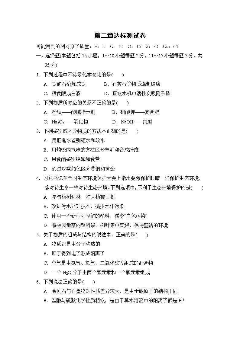 人教版化学九年级下  综合能力测试卷(三)第1页