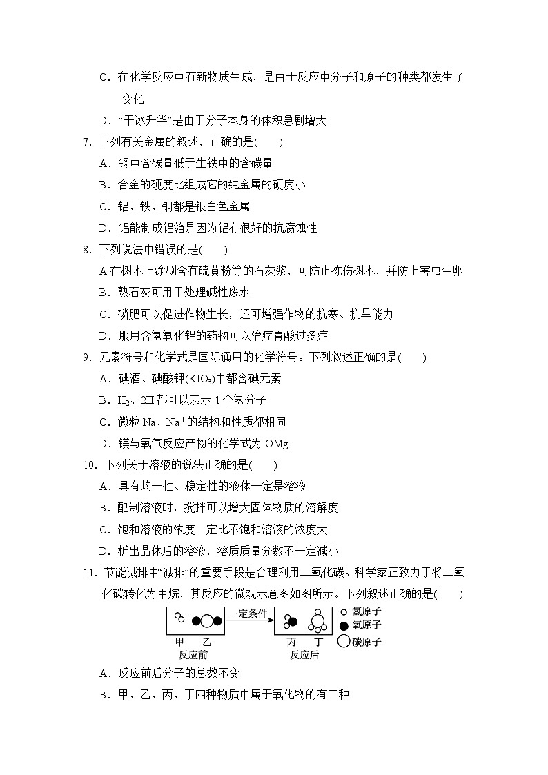 人教版化学九年级下  综合能力测试卷(三)第2页