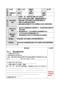 初中化学中考复习 人教版化学九年级一轮复习金属的化学性质复习