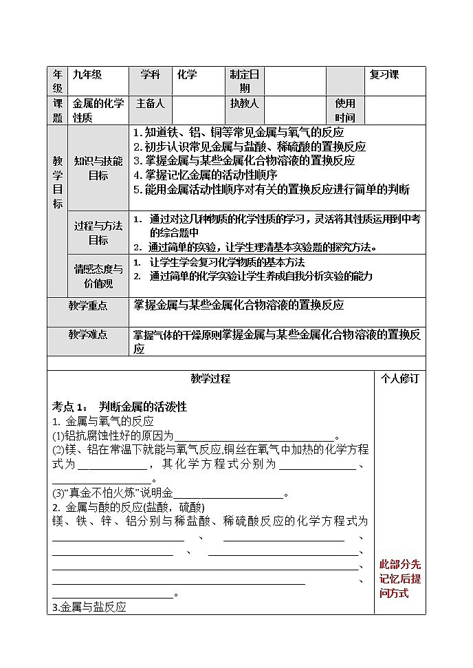 初中化学中考复习 人教版化学九年级一轮复习金属的化学性质复习第1页