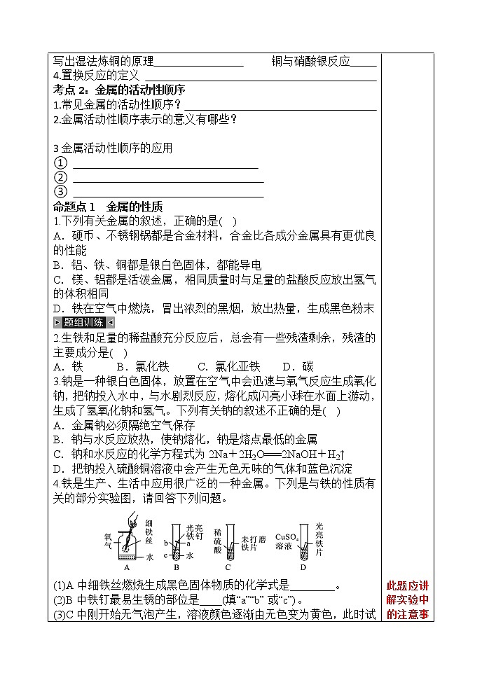 初中化学中考复习 人教版化学九年级一轮复习金属的化学性质复习第2页