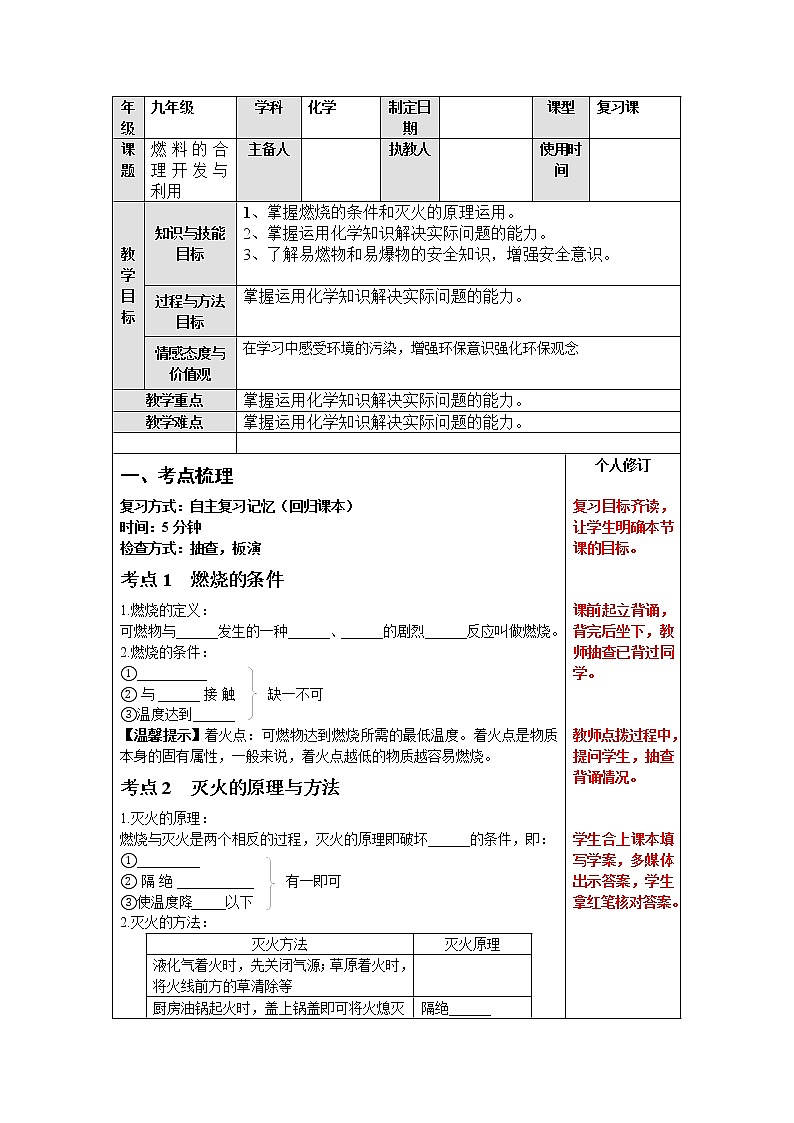 初中化学中考复习 人教版化学九年级一轮复习燃料及其利用复习第1页