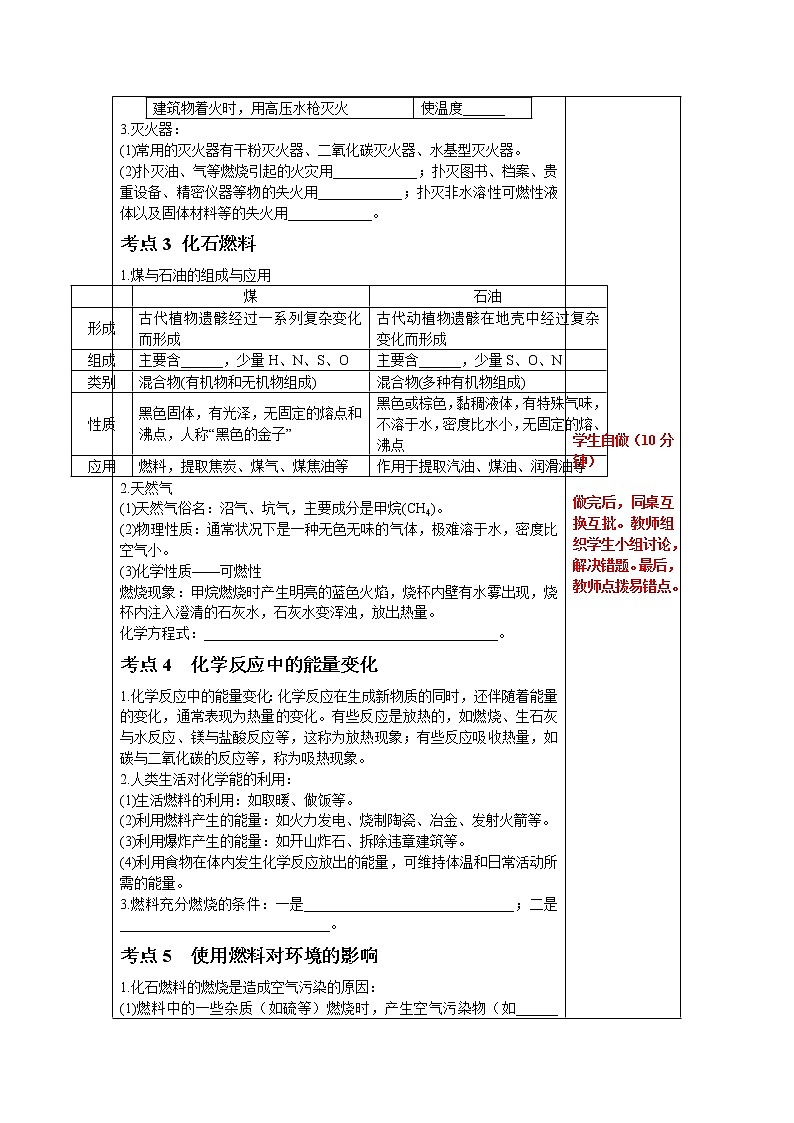 初中化学中考复习 人教版化学九年级一轮复习燃料及其利用复习第2页
