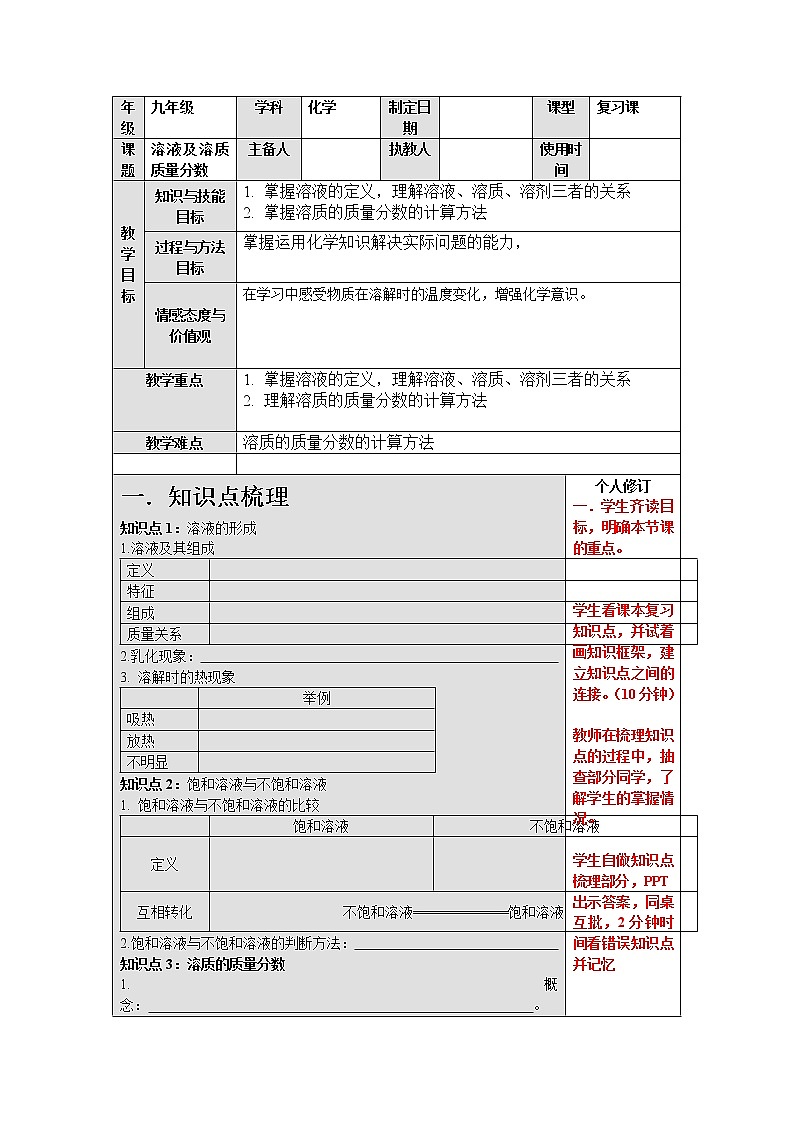 初中化学中考复习 人教版化学九年级一轮复习溶质及溶质质量分数复习 试卷01