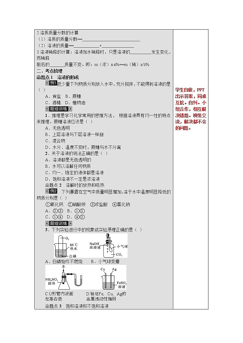 初中化学中考复习 人教版化学九年级一轮复习溶质及溶质质量分数复习 试卷02
