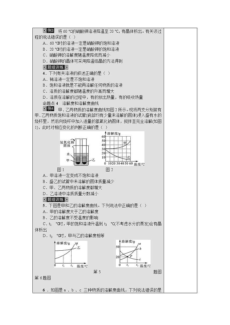 初中化学中考复习 人教版化学九年级一轮复习溶质及溶质质量分数复习 试卷03