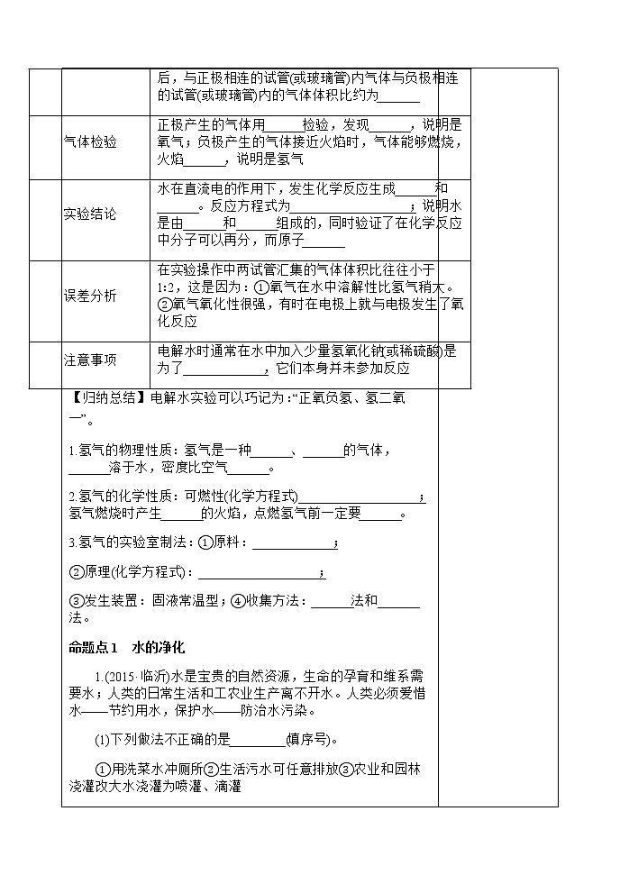 初中化学中考复习 人教版化学九年级一轮复习水的净化组成第3页