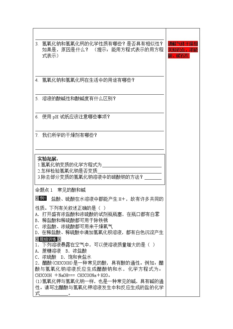 初中化学中考复习 人教版化学九年级一轮复习酸和碱复习 试卷02