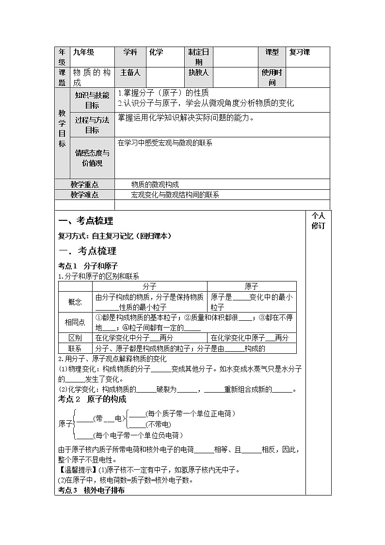 初中化学中考复习 人教版化学九年级一轮复习物质的构成复习第1页