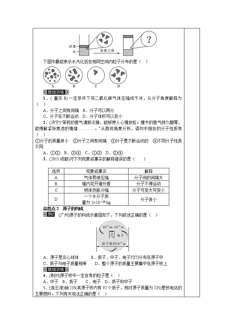 初中化学中考复习 人教版化学九年级一轮复习物质的构成复习第3页