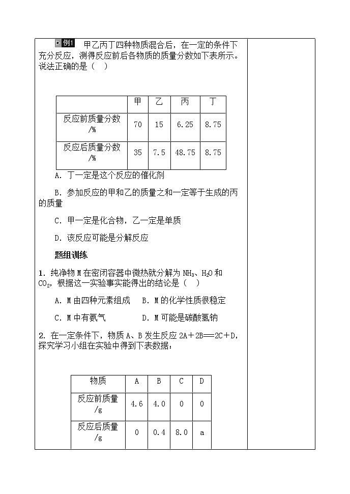 初中化学中考复习 人教版化学九年级一轮复习质量守恒定律第3页