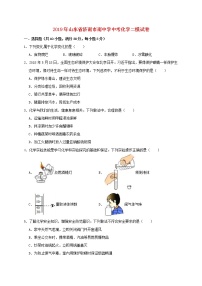 初中化学中考复习 山东省济南市南中学2019年中考化学二模试卷（含解析）