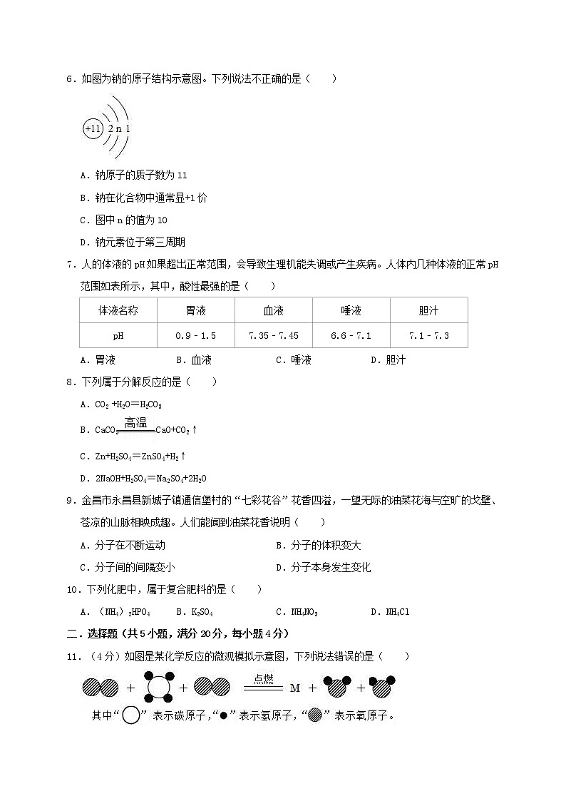 初中化学中考复习 山东省济南市南中学2019年中考化学二模试卷（含解析）02