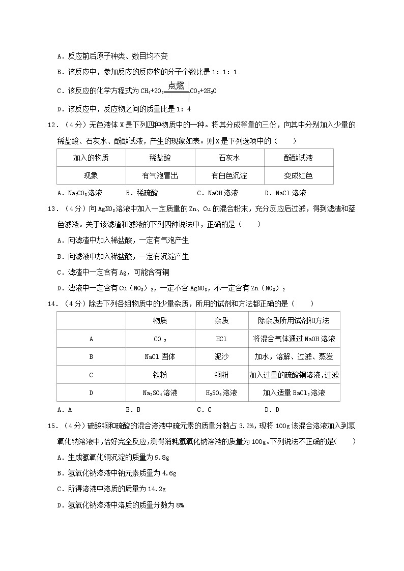初中化学中考复习 山东省济南市南中学2019年中考化学二模试卷（含解析）03