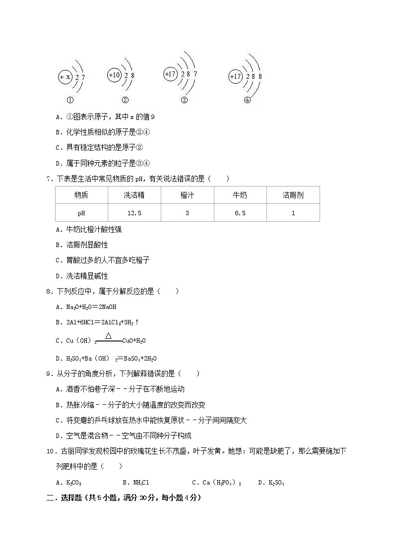 初中化学中考复习 山东省济南市南中学2019年中考化学一模试卷（含解析）02