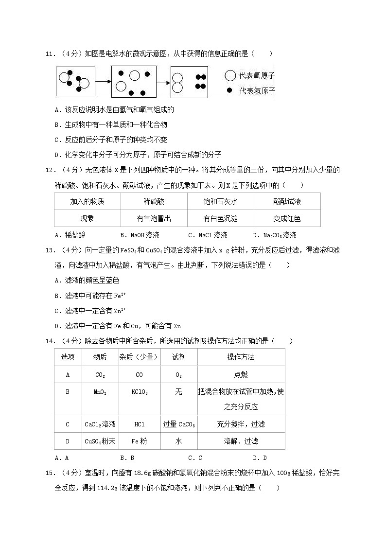 初中化学中考复习 山东省济南市南中学2019年中考化学一模试卷（含解析）03