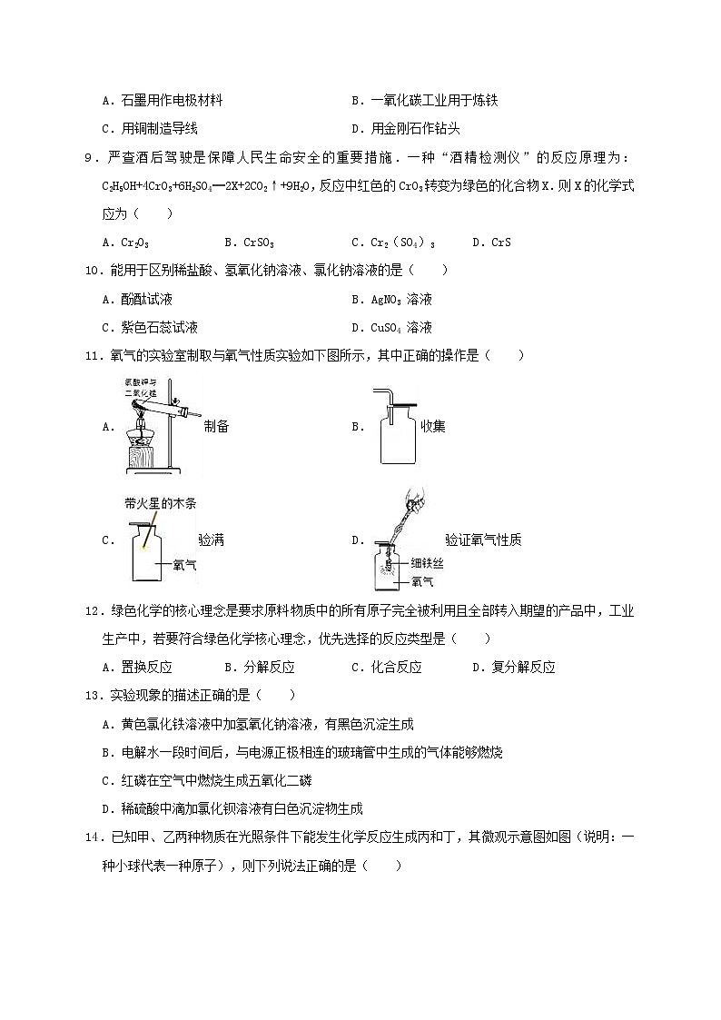 初中化学中考复习 上海市徐汇区2019年中考化学二模试卷（含解析）第2页