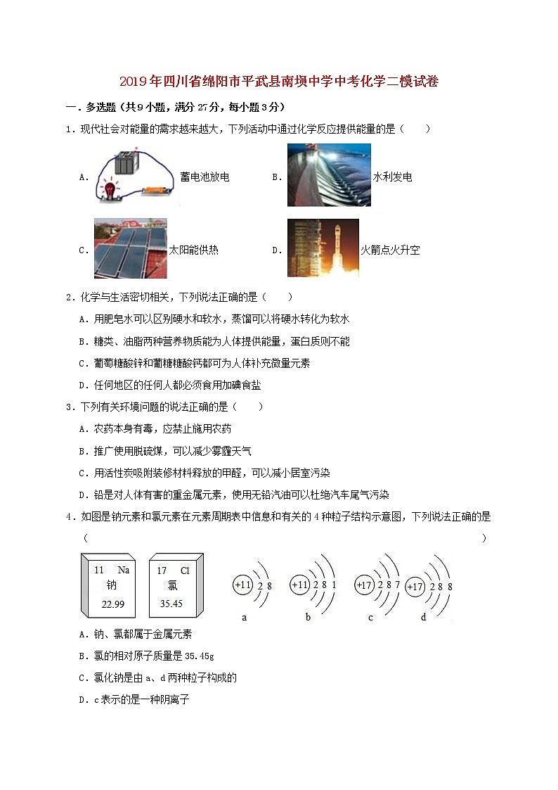 初中化学中考复习 四川省绵阳市平武县南坝中学2019年中考化学二模试卷（含解析）第1页