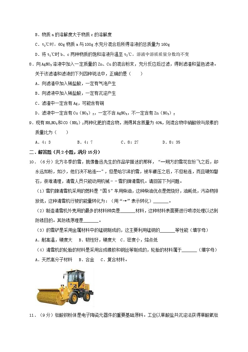 初中化学中考复习 四川省绵阳市平武县南坝中学2019年中考化学二模试卷（含解析）第3页