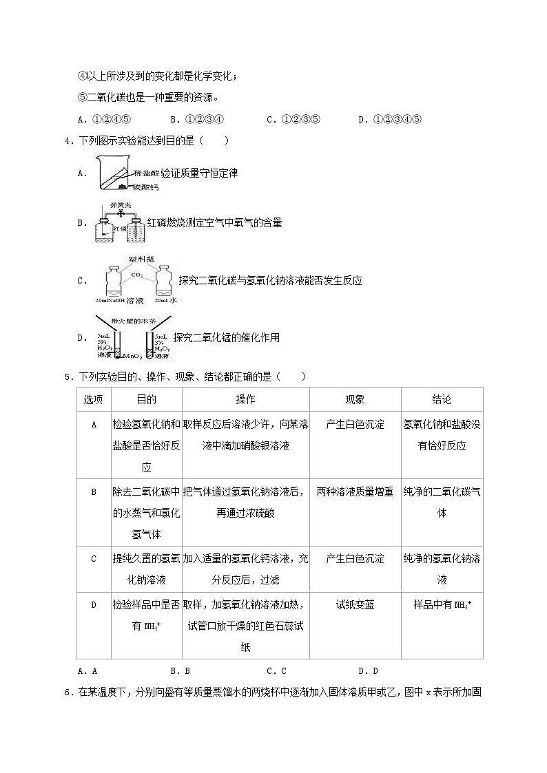 初中化学中考复习 四川省绵阳市示范初中2019年中考化学适应性试卷（二）（含解析）第2页