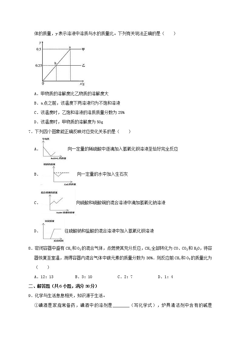 初中化学中考复习 四川省绵阳市示范初中2019年中考化学适应性试卷（二）（含解析）第3页