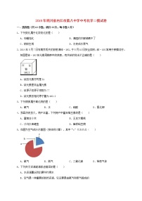 初中化学中考复习 四川省内江市第八中学2019年中考化学二模试卷（含解析）