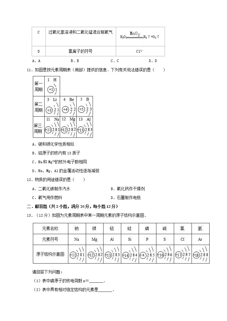 初中化学中考复习 四川省内江市第八中学2019年中考化学二模试卷（含解析）第3页