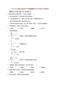 初中化学中考复习 云南省玉溪市华宁县盘溪彝族中学2019年中考化学三模试卷（含解析）