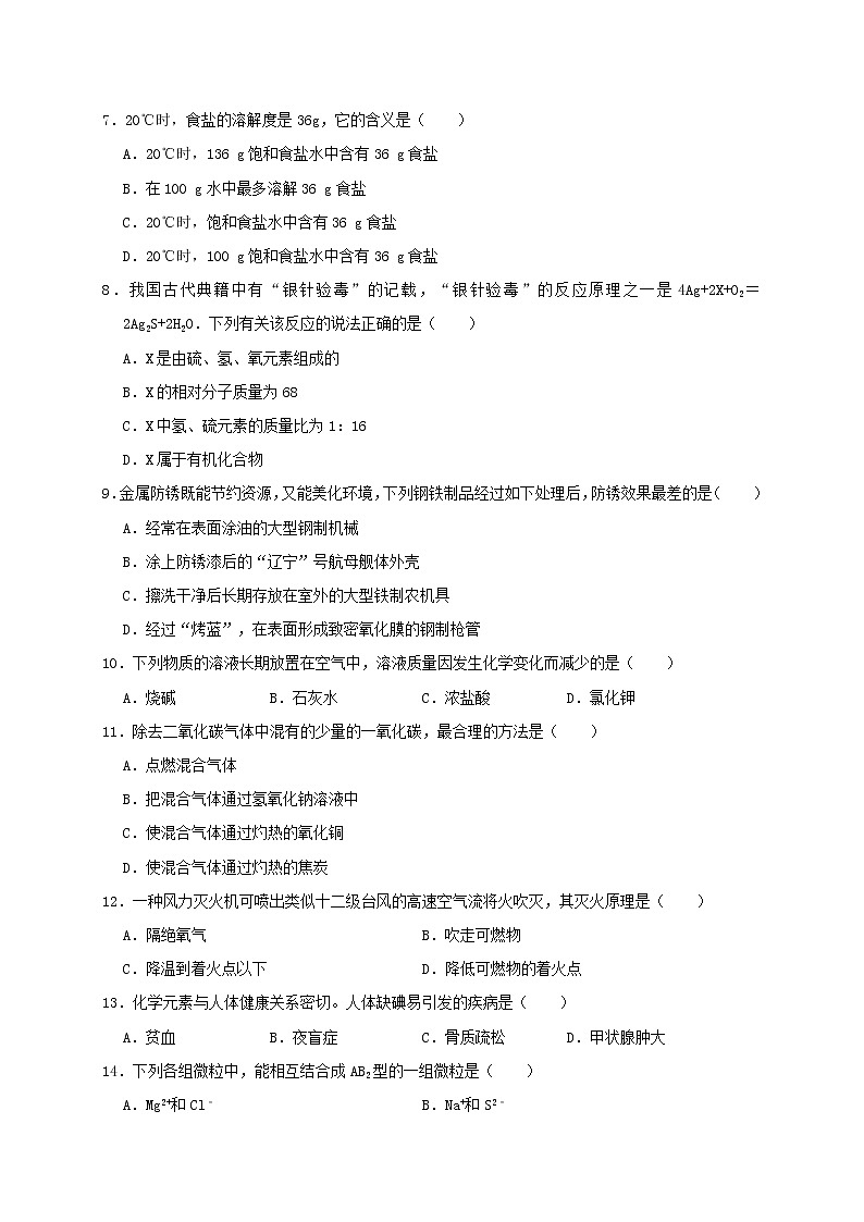 初中化学中考复习 内蒙古呼伦贝尔市2019年中考化学模拟试卷（含解析）第2页