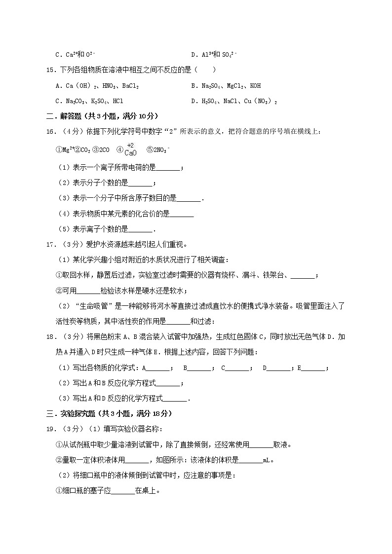 初中化学中考复习 内蒙古呼伦贝尔市2019年中考化学模拟试卷（含解析）第3页