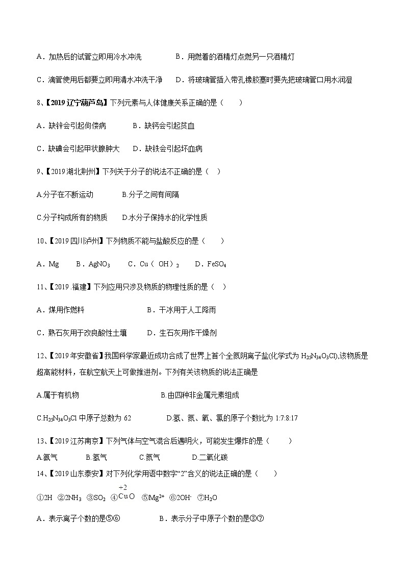 初中化学中考复习 全真模拟试卷（二）（原卷版）02