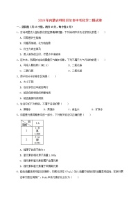 初中化学中考复习 内蒙古呼伦贝尔市2019年中考化学二模试卷（含解析）