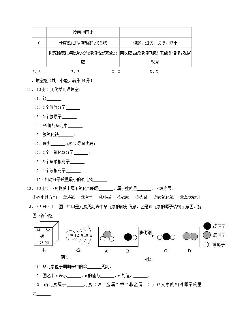初中化学中考复习 辽宁省锦州市第七中学2019年中考化学三模试卷（含解析）第3页