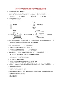 初中化学中考复习 辽宁省锦州市第七中学2019年中考化学模拟试卷（含解析）