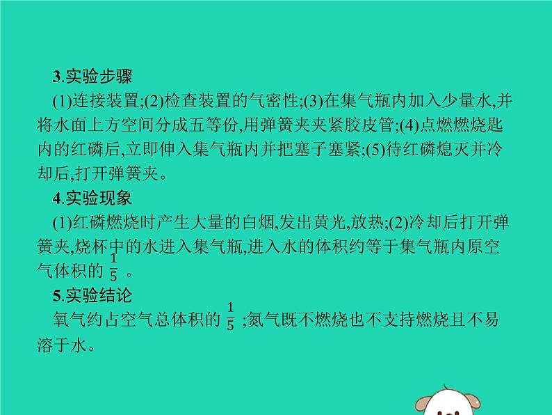 初中化学中考复习 课标通用中考化学总复习实验1空气中氧气含量的测定课件03