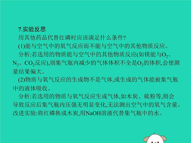 初中化学中考复习 课标通用中考化学总复习实验1空气中氧气含量的测定课件05