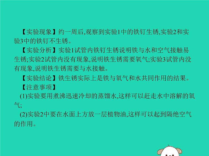 初中化学中考复习 课标通用中考化学总复习实验1铁钉锈蚀条件的探究课件第3页