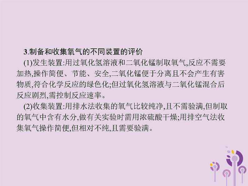 初中化学中考复习 课标通用中考化学总复习实验2氧气的实验室制任件课件PPT第6页