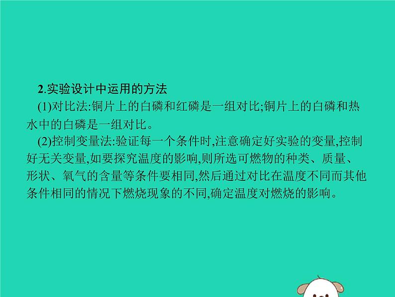 初中化学中考复习 课标通用中考化学总复习实验探究燃烧的条件课件03