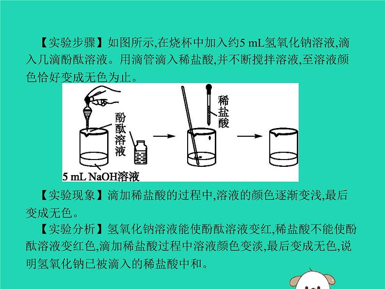 初中化学中考复习 课标通用中考化学总复习实验酸和碱的中和反应课件02