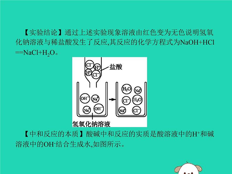 初中化学中考复习 课标通用中考化学总复习实验酸和碱的中和反应课件03