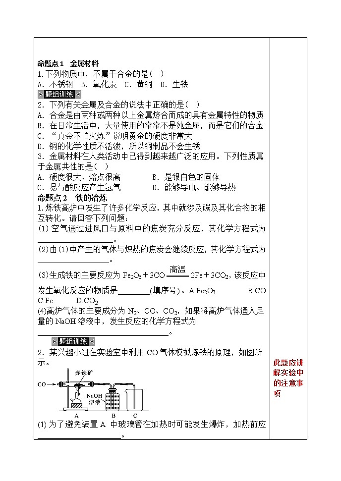 初中化学中考复习 人教版化学九年级一轮复习金属材料及金属资源的保护复习第2页