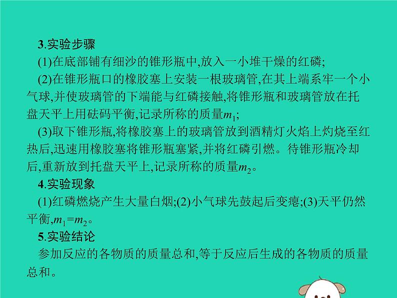 初中化学中考复习 课标通用中考化学总复习实验质量守恒定律的验证课件03