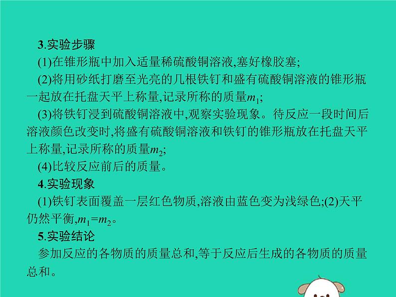 初中化学中考复习 课标通用中考化学总复习实验质量守恒定律的验证课件06