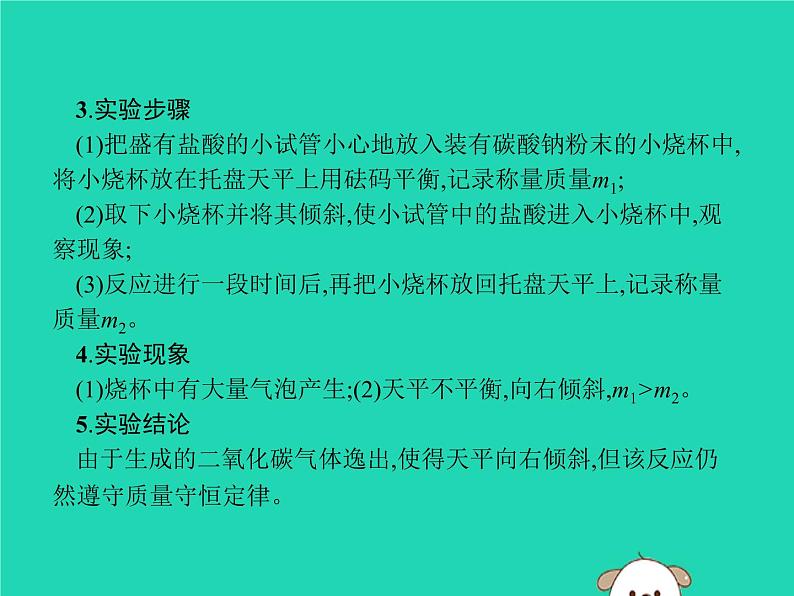 初中化学中考复习 课标通用中考化学总复习实验质量守恒定律的验证课件08