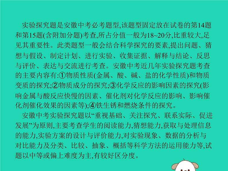 初中化学中考复习 课标通用中考化学总复习专题5实验探究题中考课件PPT02