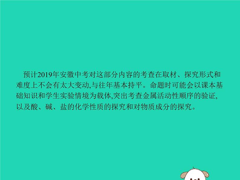 初中化学中考复习 课标通用中考化学总复习专题5实验探究题中考课件PPT03