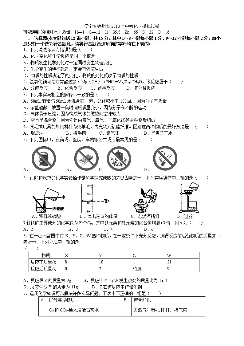 人教版化学九年级下  中考化学模拟试卷4第3页