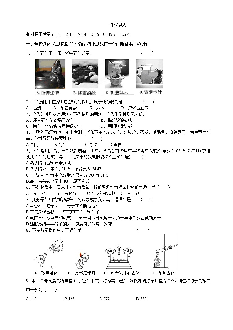人教版化学九年级下  中考化学模拟试卷7第3页